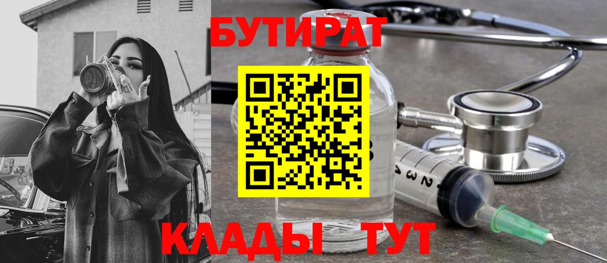 БУТИРАТ 1.4BDO  Вход с VPN  Холмск 