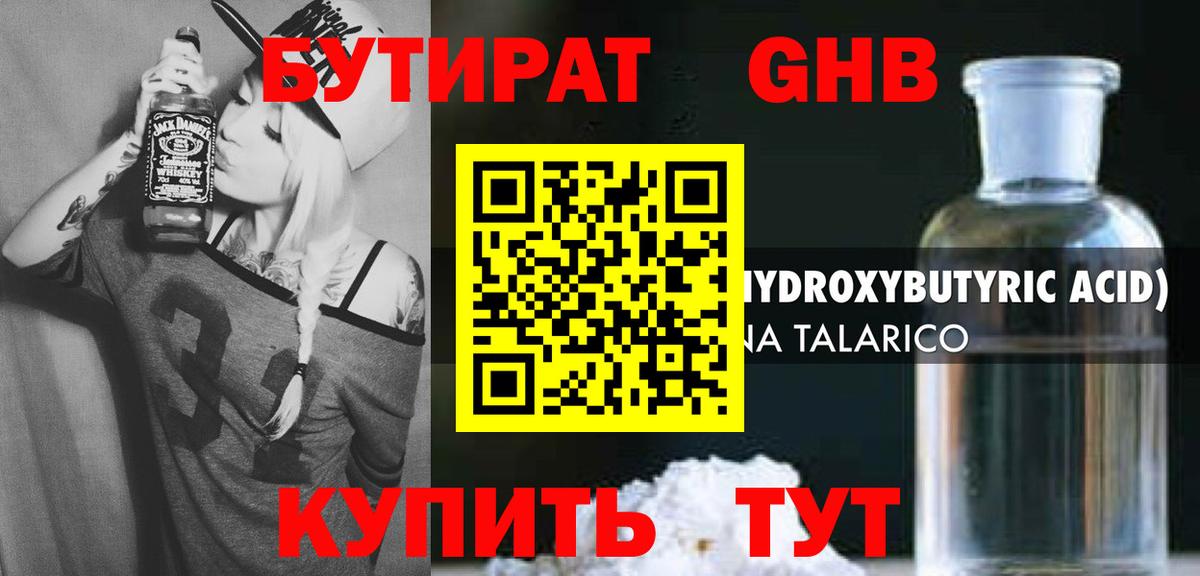 Бутират 1.4BDO Холмск