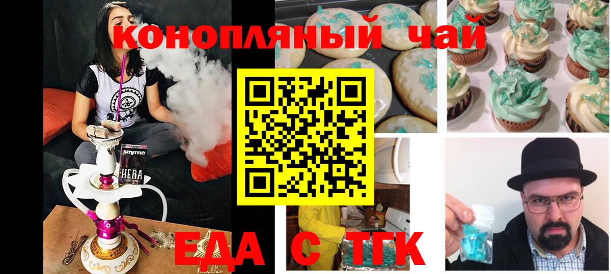 Печенье с ТГК конопля Холмск