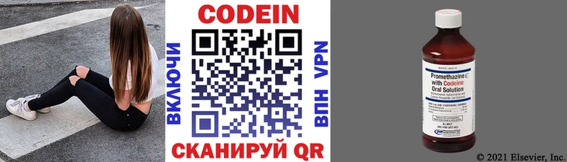 Codein напиток Lean (лин)  Холмск 