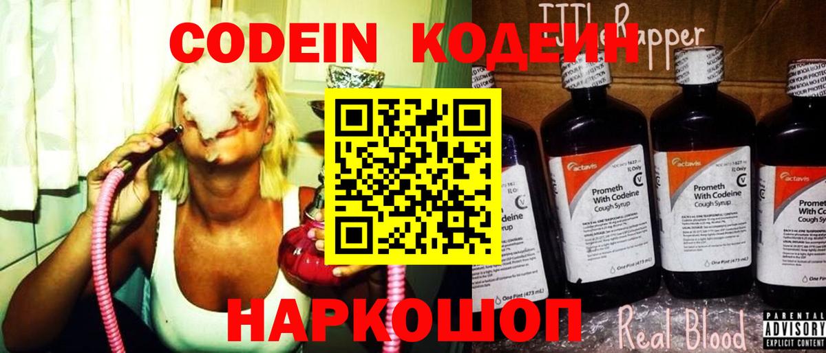 Codein Purple Drank  Вход с VPN  Холмск 