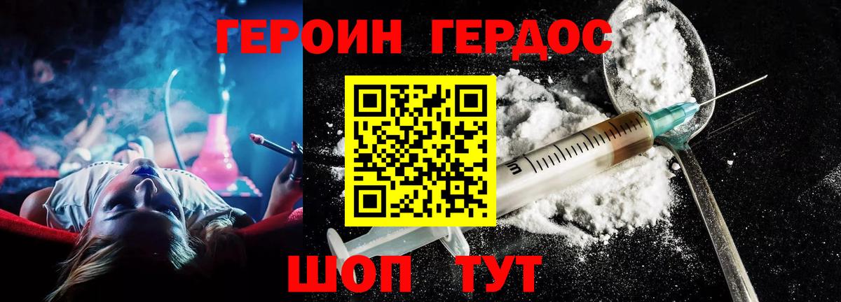 Героин  Героин герыч  Вход с VPN  Холмск 