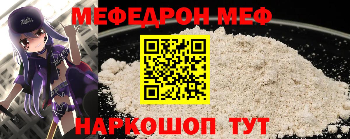 Мефедрон кристаллы Холмск