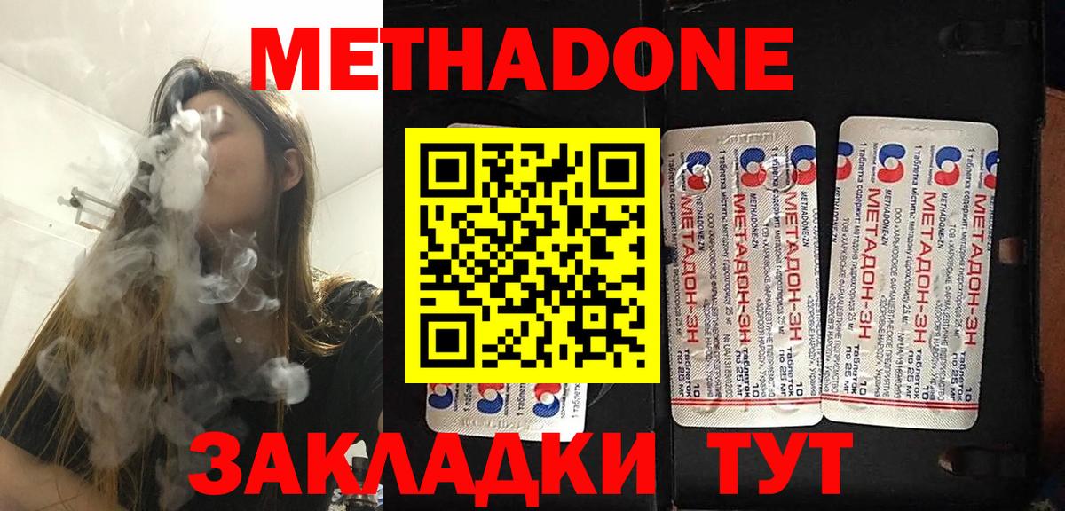 Холмск  Метадон methadone  Метадон мёд  Вход с VPN 