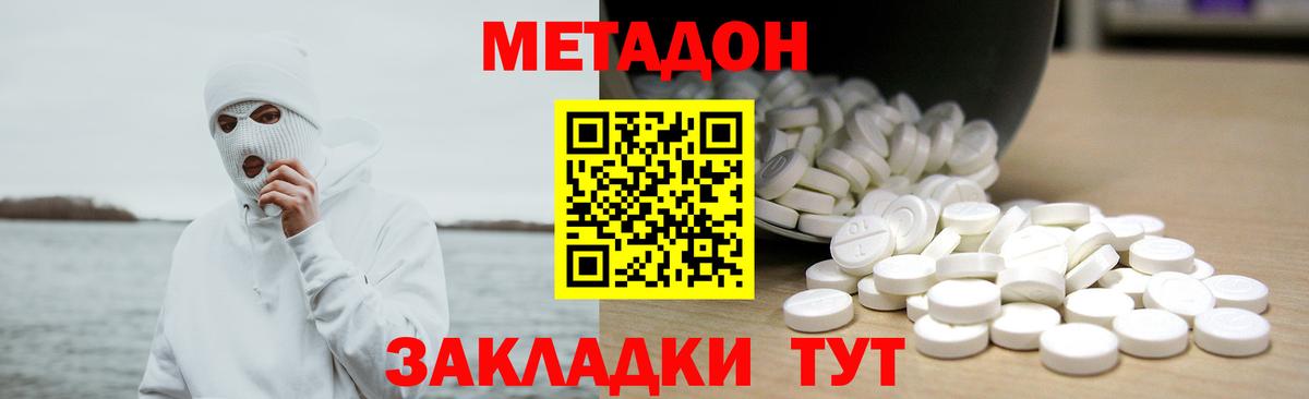 МЕТАДОН VHQ Холмск