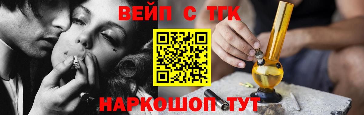 ТГК вейп  Вход с VPN  ТГК вейп с тгк  Холмск 